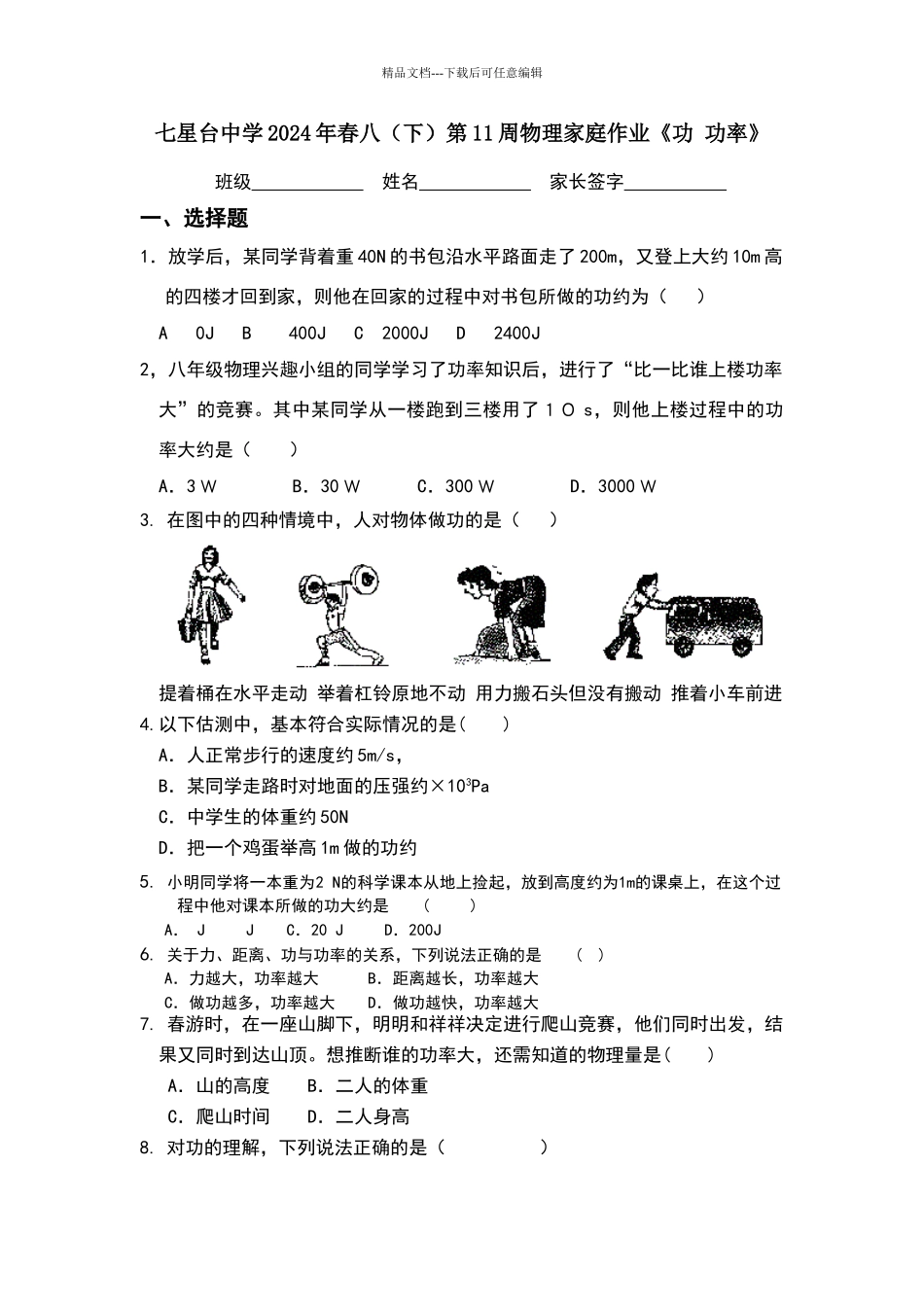 八年级物理《功及功率》练习题_第1页