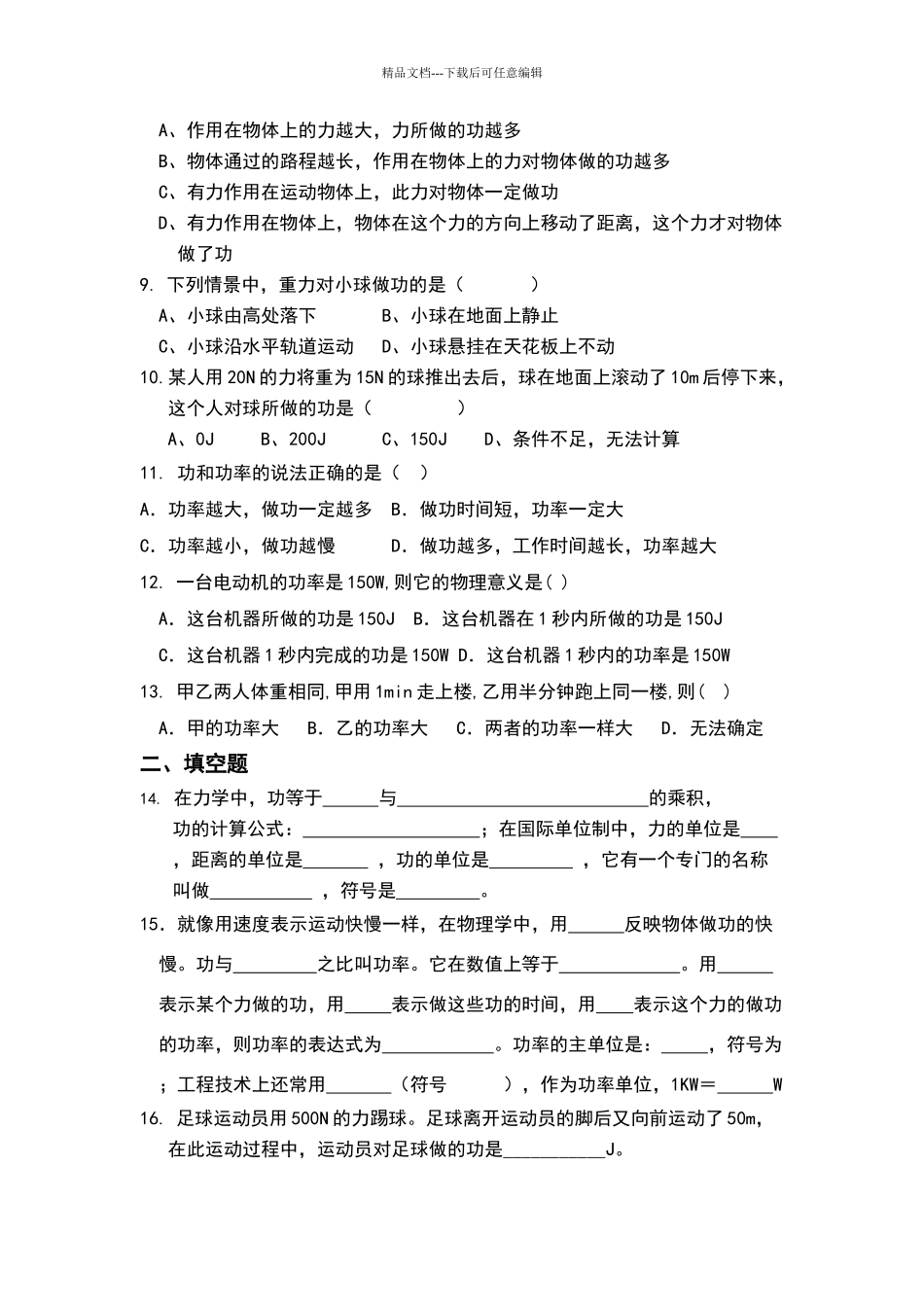 八年级物理《功及功率》练习题_第2页