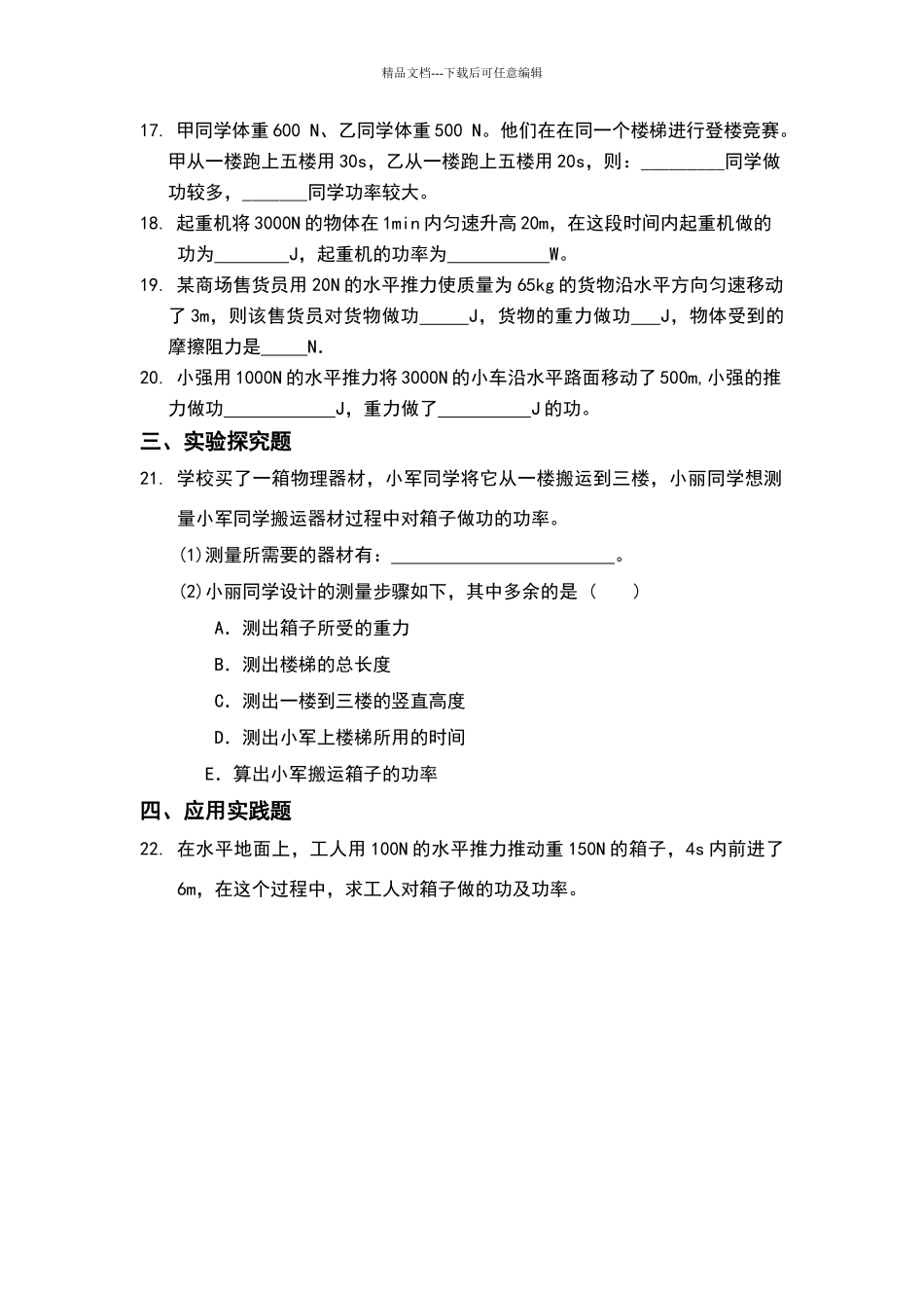 八年级物理《功及功率》练习题_第3页