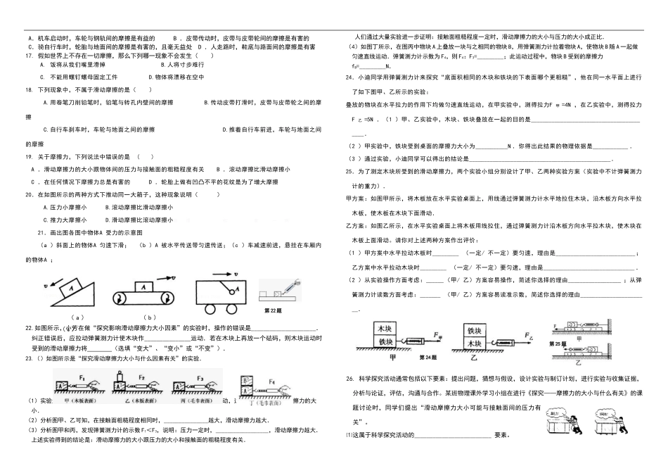 八年级物理《摩擦力》练习题_第2页