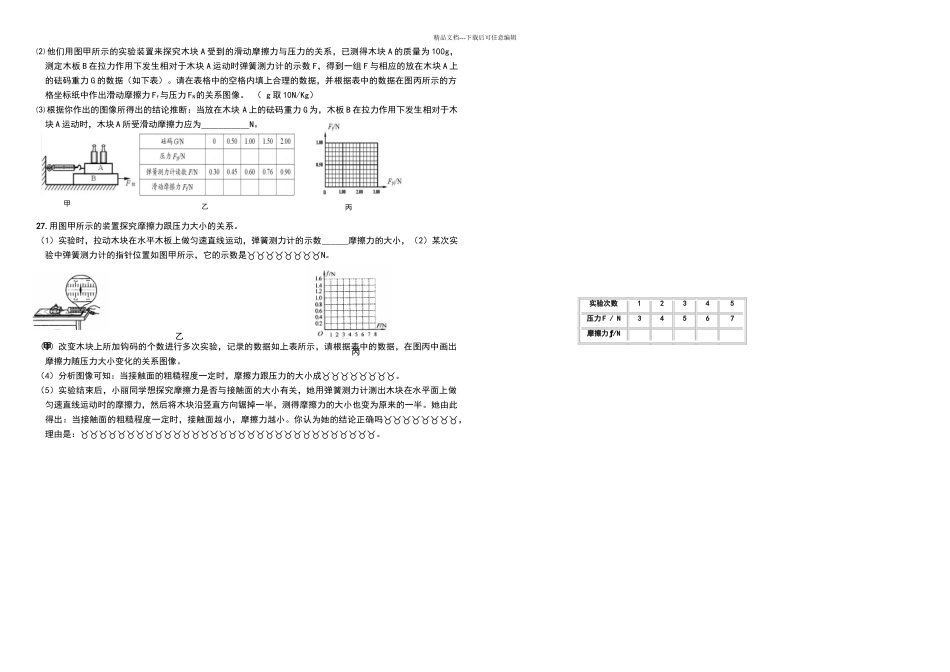 八年级物理《摩擦力》练习题_第3页