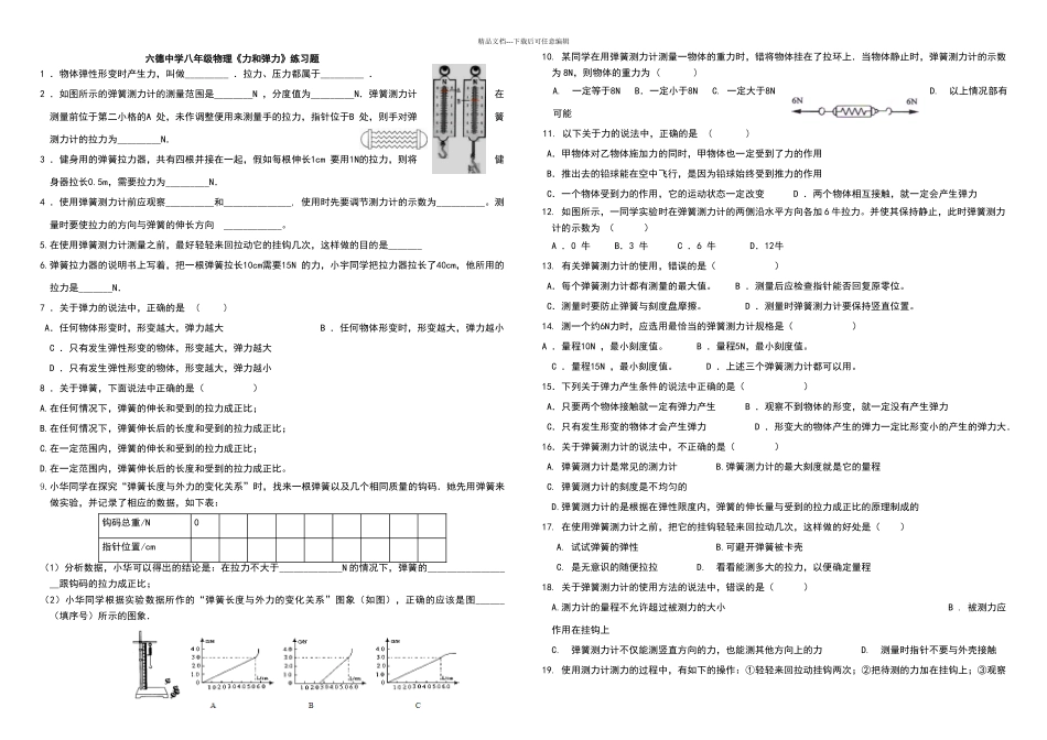八年级物理《力和弹力_第1页