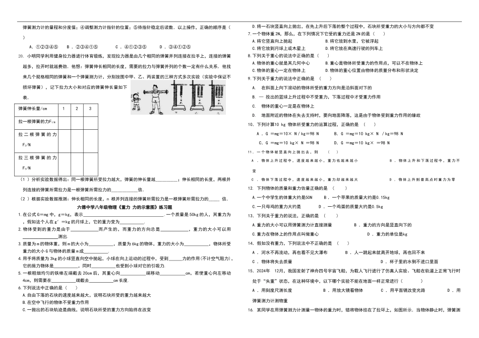 八年级物理《力和弹力_第2页