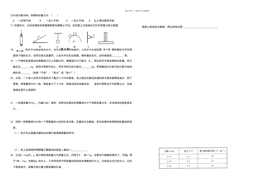 八年级物理《力和弹力_第3页