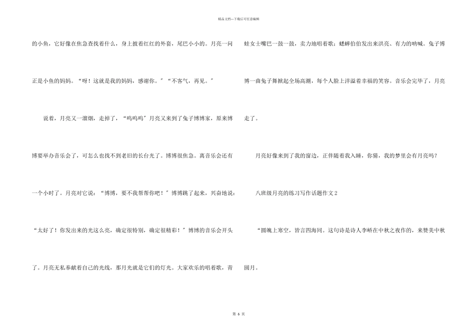八年级月亮的练习写作话题_第2页
