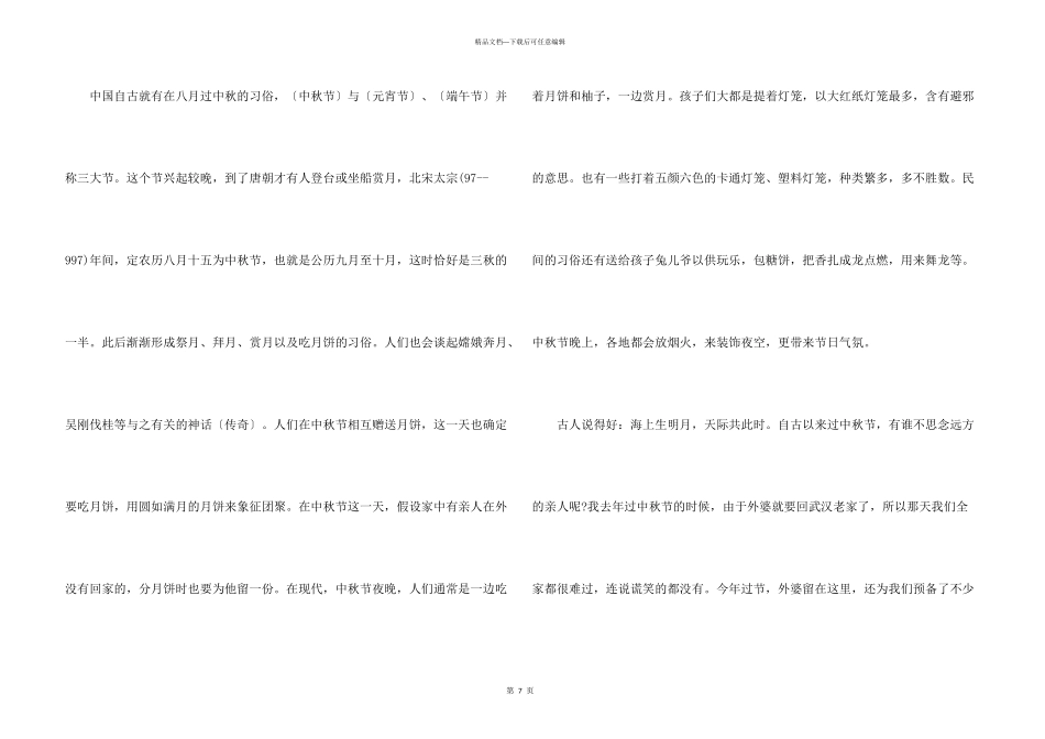 八年级月亮的练习写作话题_第3页