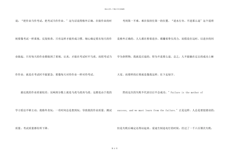 八年级月考总结与反思_第2页