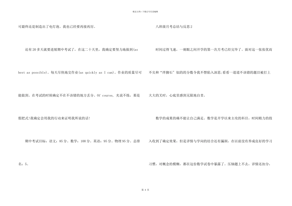 八年级月考总结与反思_第3页