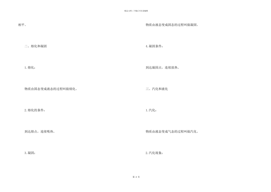 八年级物理上册重要知识点汇总(3)_第2页