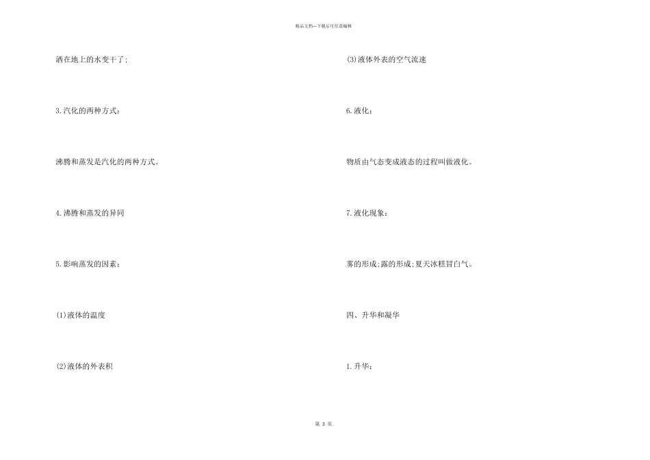 八年级物理上册重要知识点汇总(3)_第3页