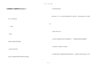 八年级物理上册重要知识点汇总(3)