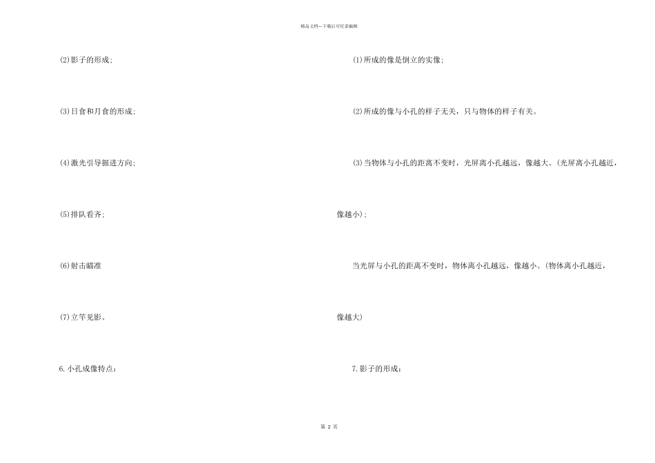 八年级物理上册重要知识点汇总(4)_第2页