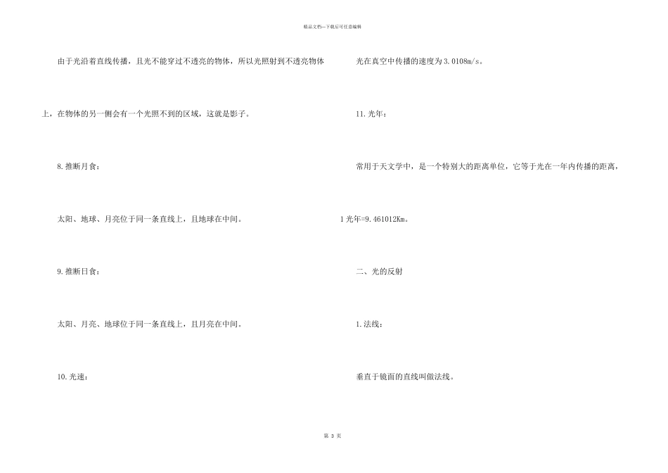 八年级物理上册重要知识点汇总(4)_第3页