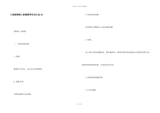 八年级物理上册重要知识点汇总(4)