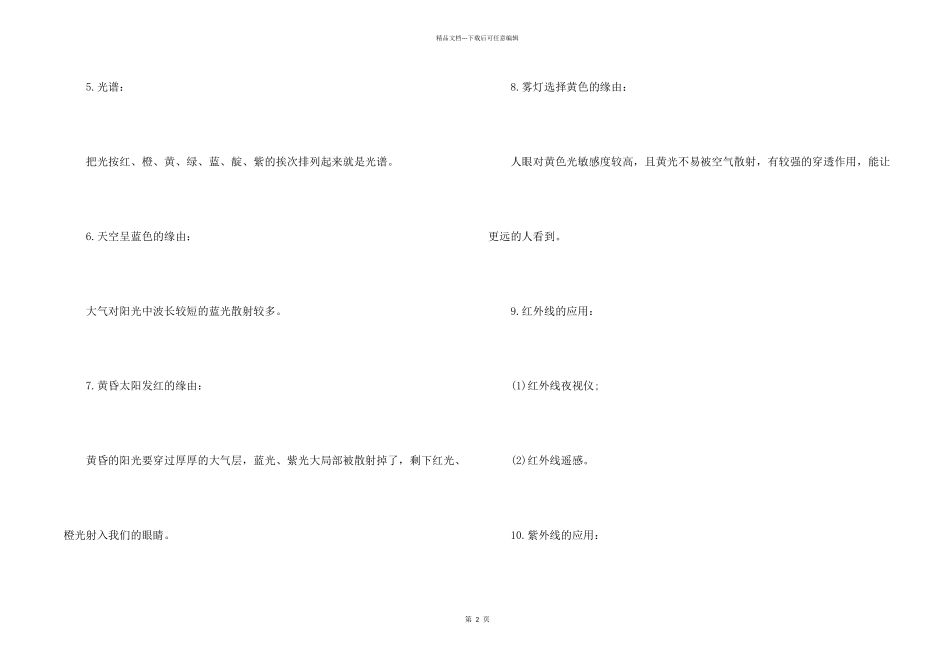 八年级物理上册重要知识点汇总(5)_第2页