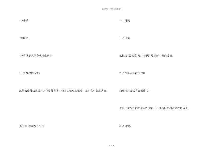 八年级物理上册重要知识点汇总(5)_第3页