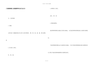 八年级物理上册重要知识点汇总(5)