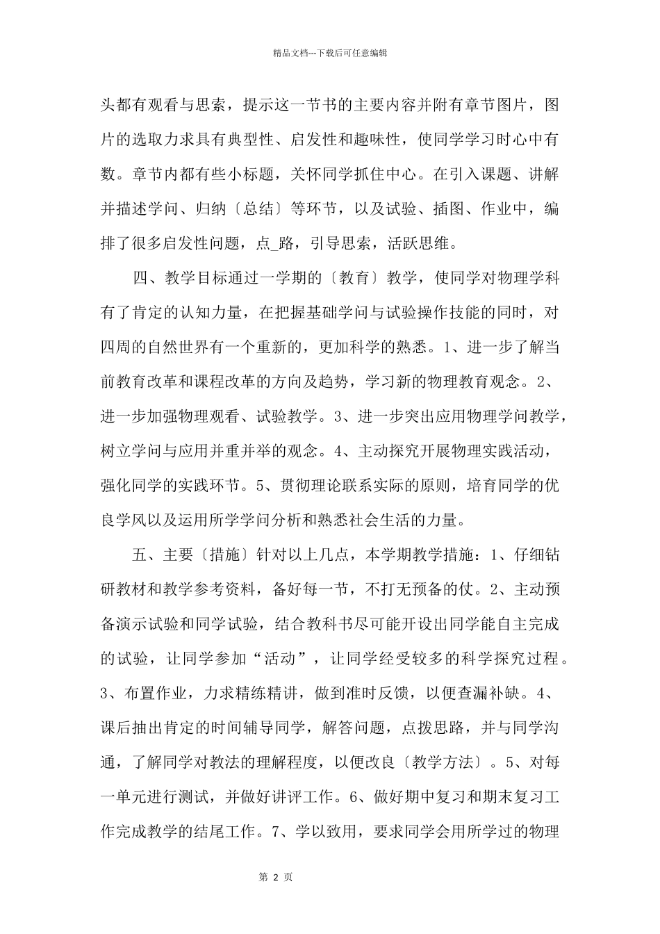 八年级物理上学期教学计划_第2页