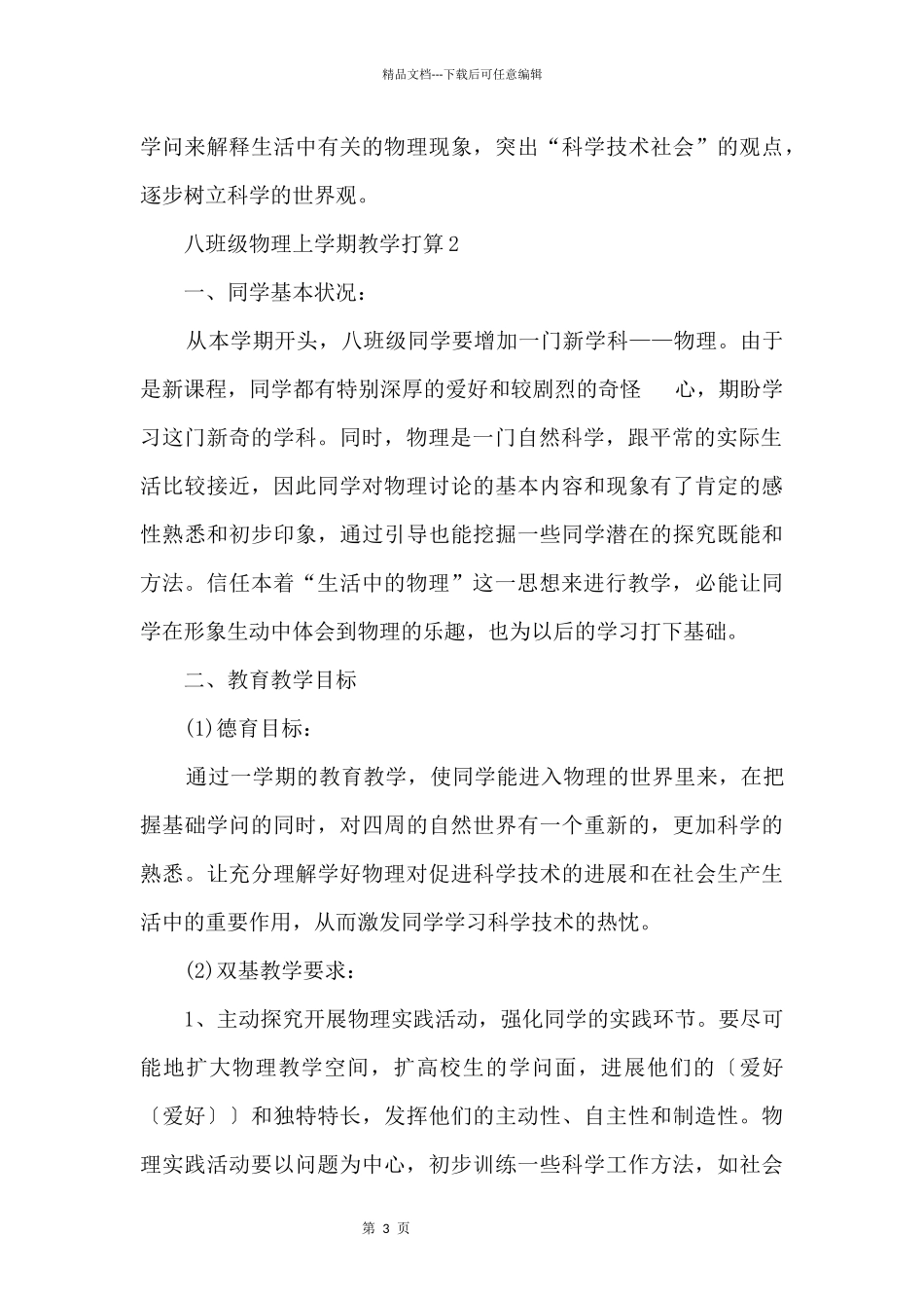 八年级物理上学期教学计划_第3页