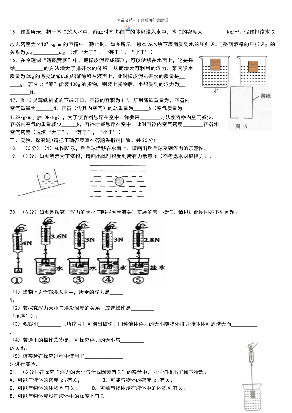 八年级物理下册浮力练习题_第2页