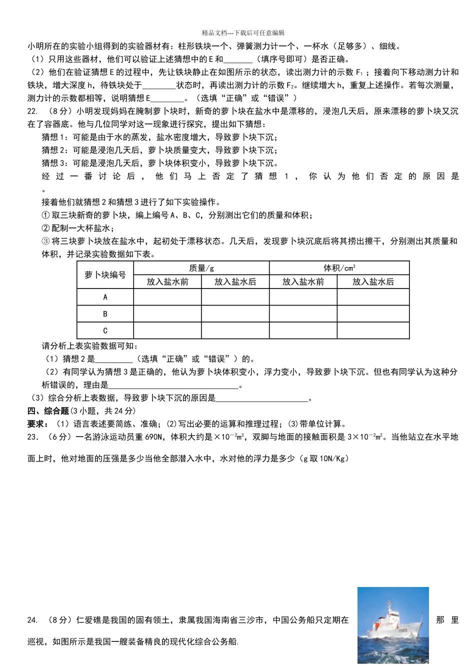 八年级物理下册浮力练习题_第3页