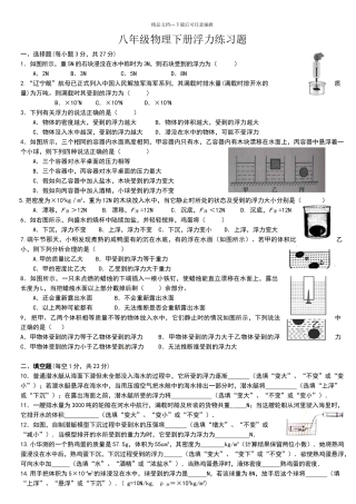 八年级物理下册浮力练习题