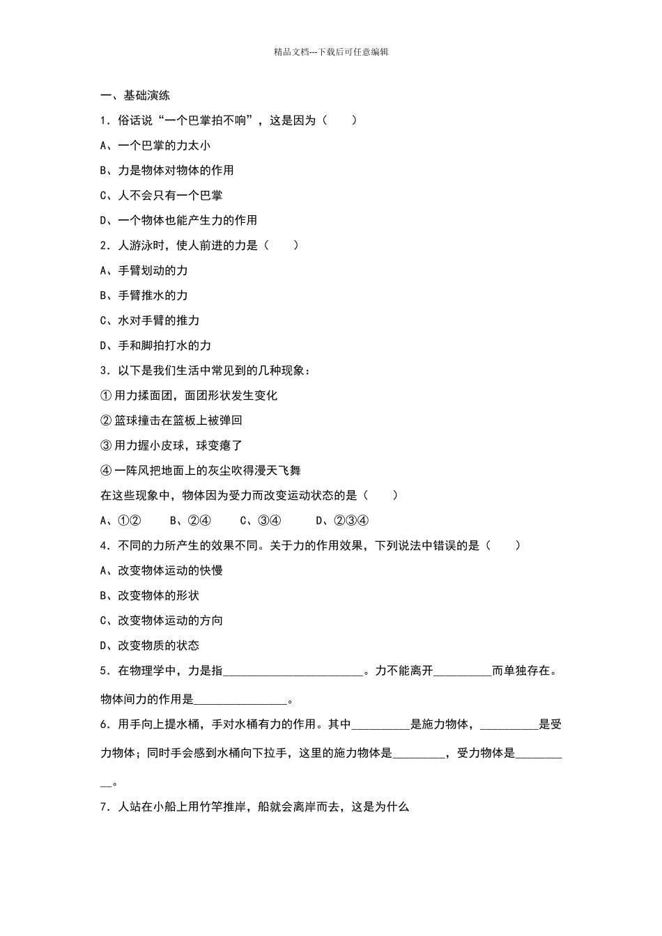 八年级物理下册《力》同步练习题及答案_第1页