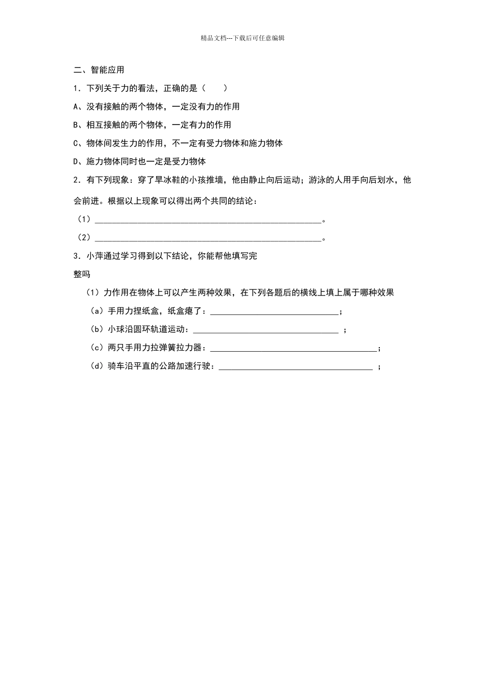 八年级物理下册《力》同步练习题及答案_第2页