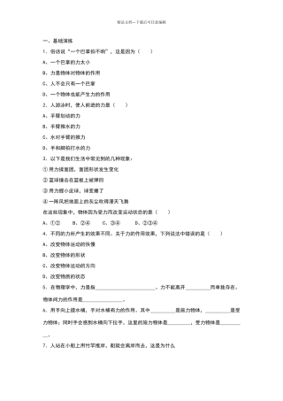 八年级物理下册《力》同步练习题及答案
