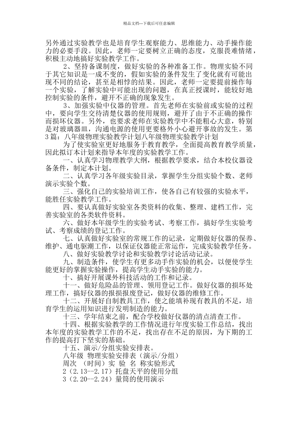 八年级物理实验教学计划_第2页