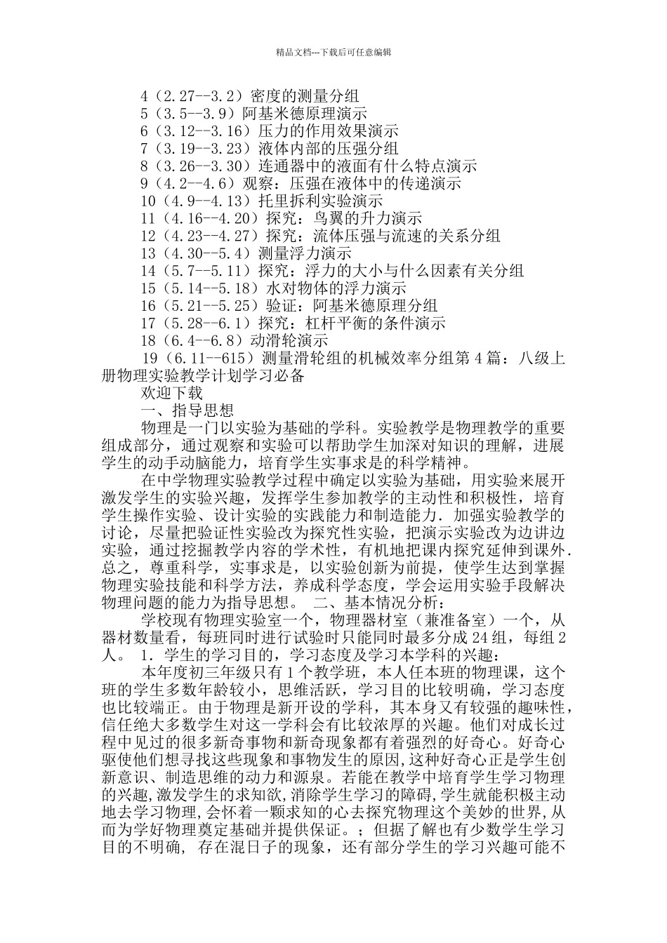 八年级物理实验教学计划_第3页