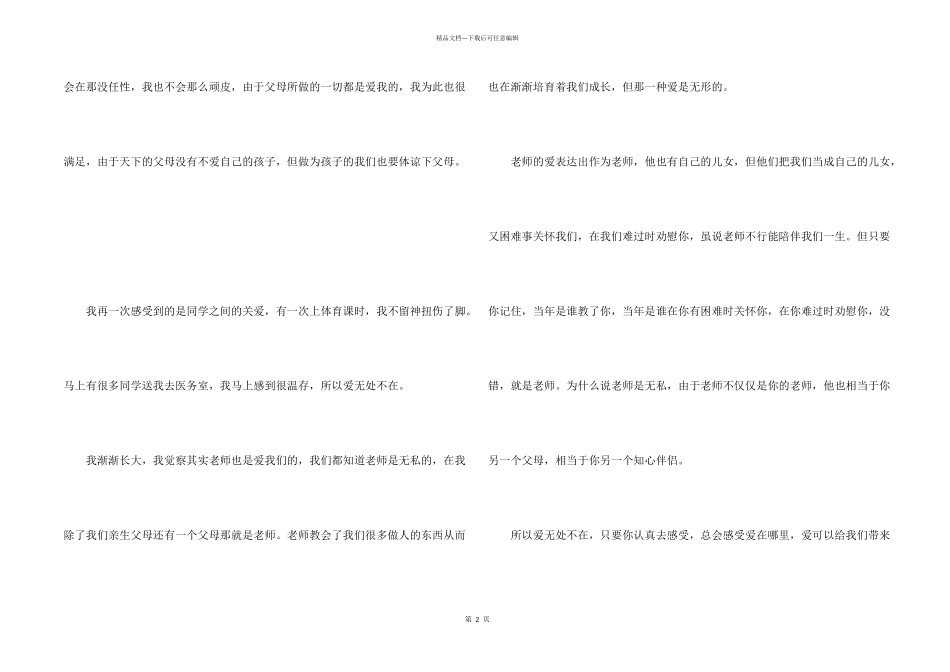 八年级爱带给我温暖说明文800字_第2页