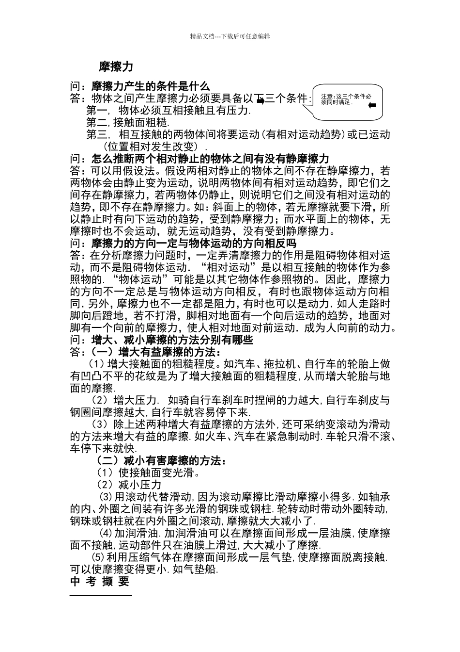 八年级物理摩擦力练习题_第1页