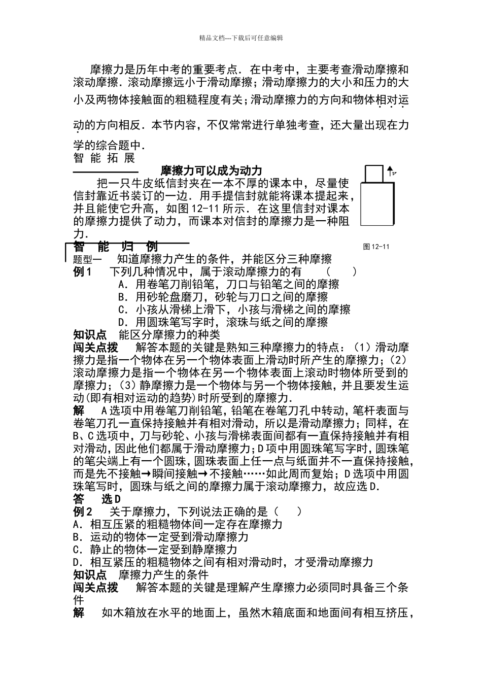 八年级物理摩擦力练习题_第2页