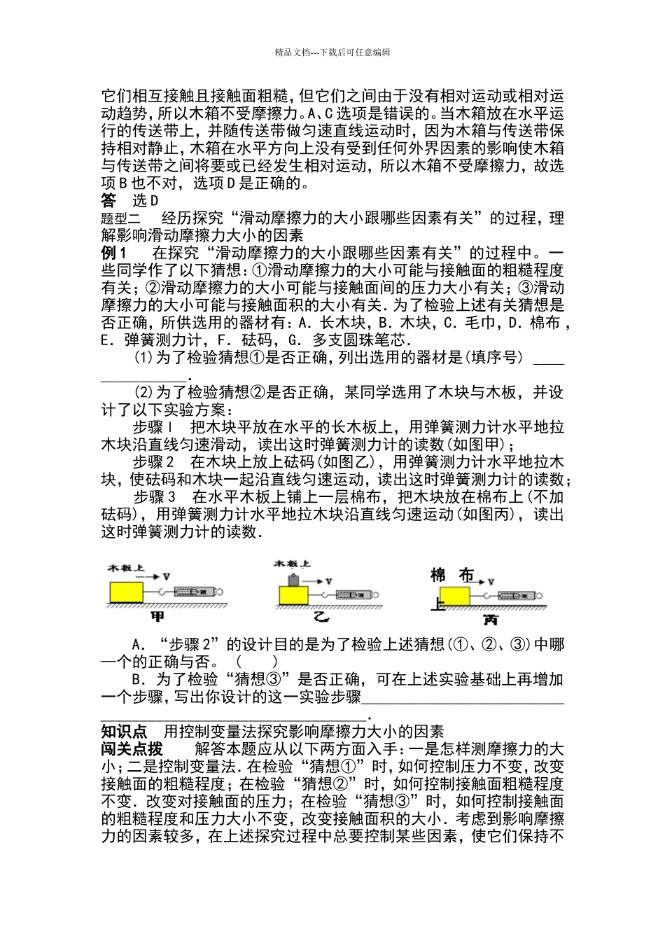 八年级物理摩擦力练习题_第3页