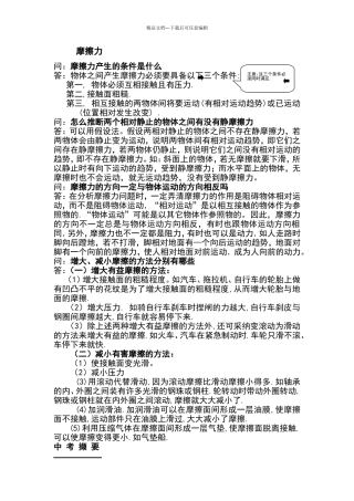 八年级物理摩擦力练习题