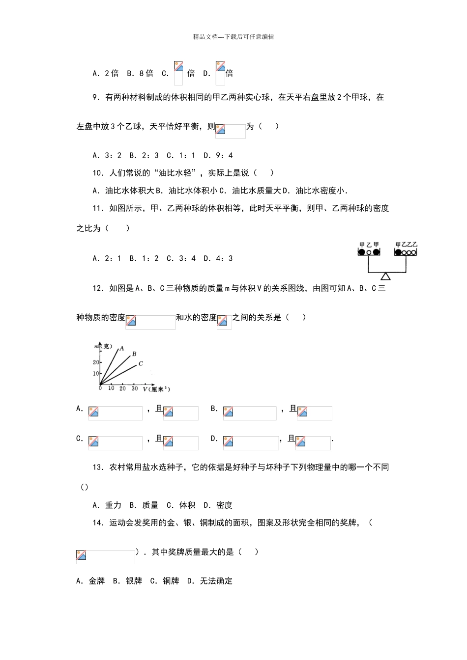 八年级物理密度练习题_第2页