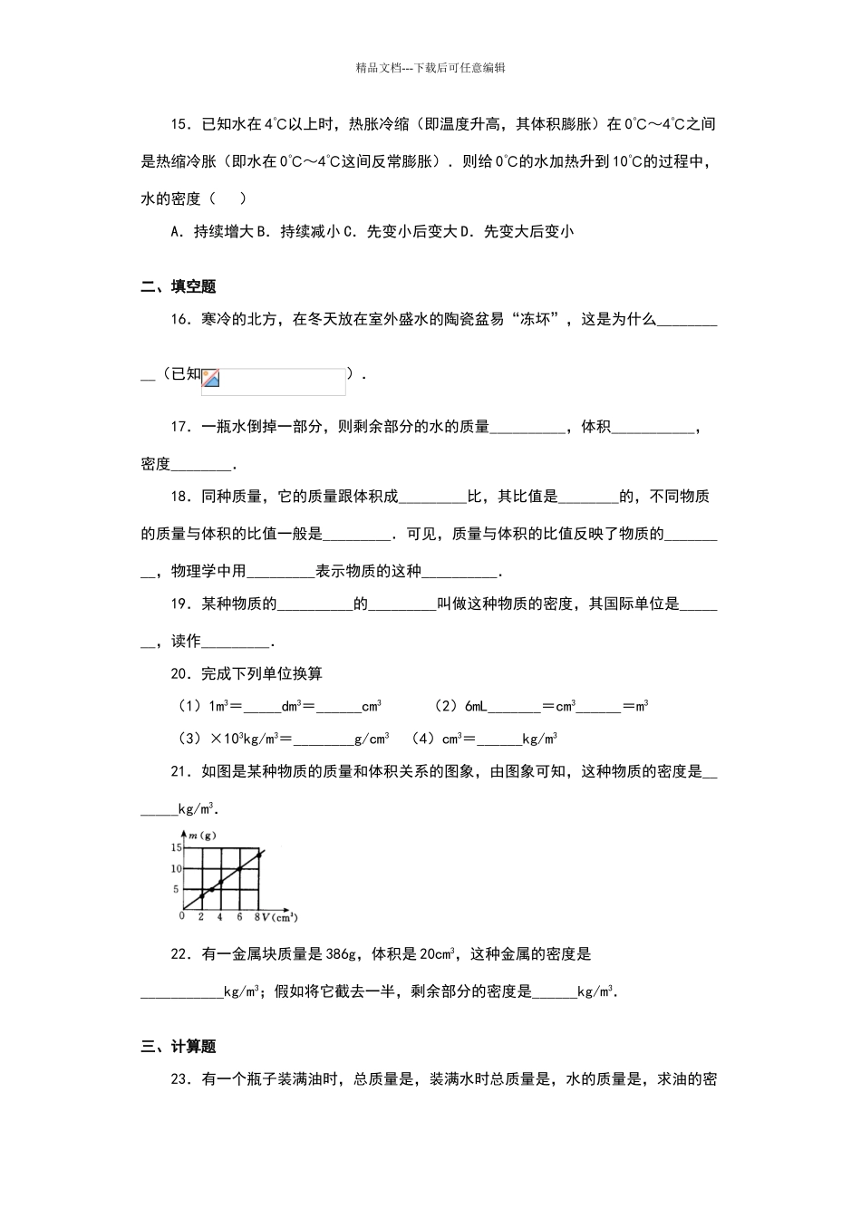 八年级物理密度练习题_第3页