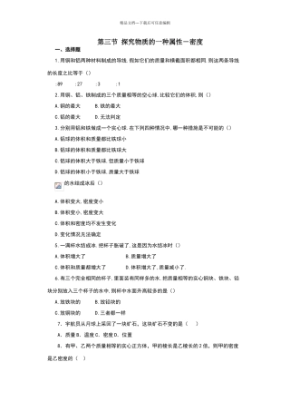 八年级物理密度练习题