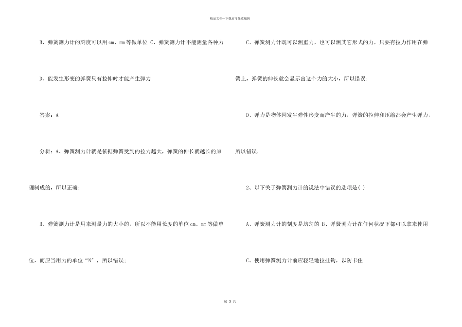 八年级物理弹力的知识点_第3页