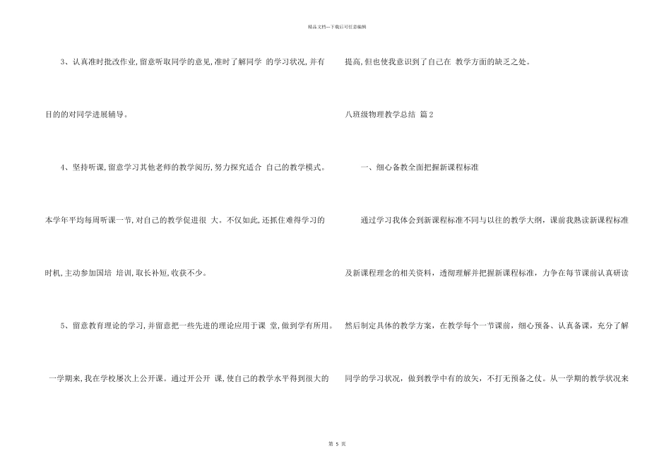 八年级物理教学总结3篇_第2页