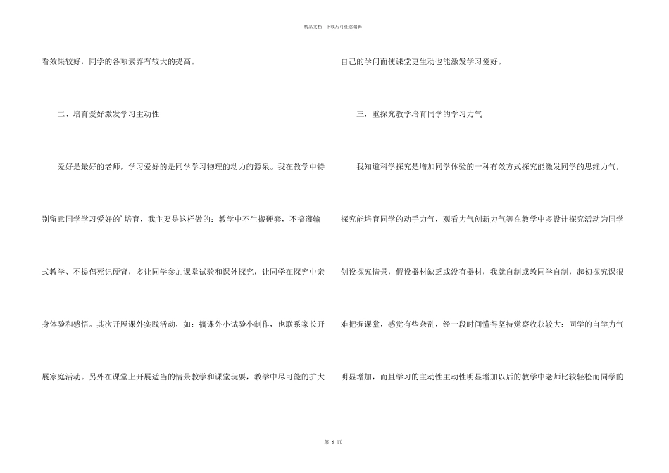 八年级物理教学总结3篇_第3页