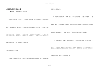 八年级物理教学总结3篇
