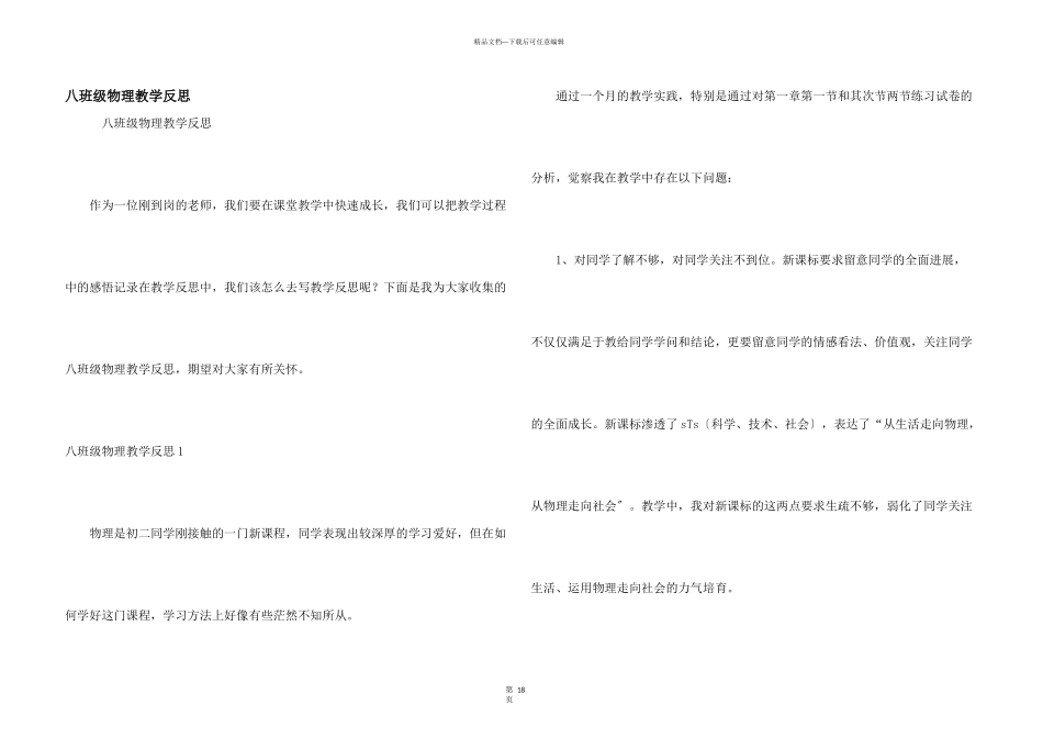 八年级物理教学反思_第1页