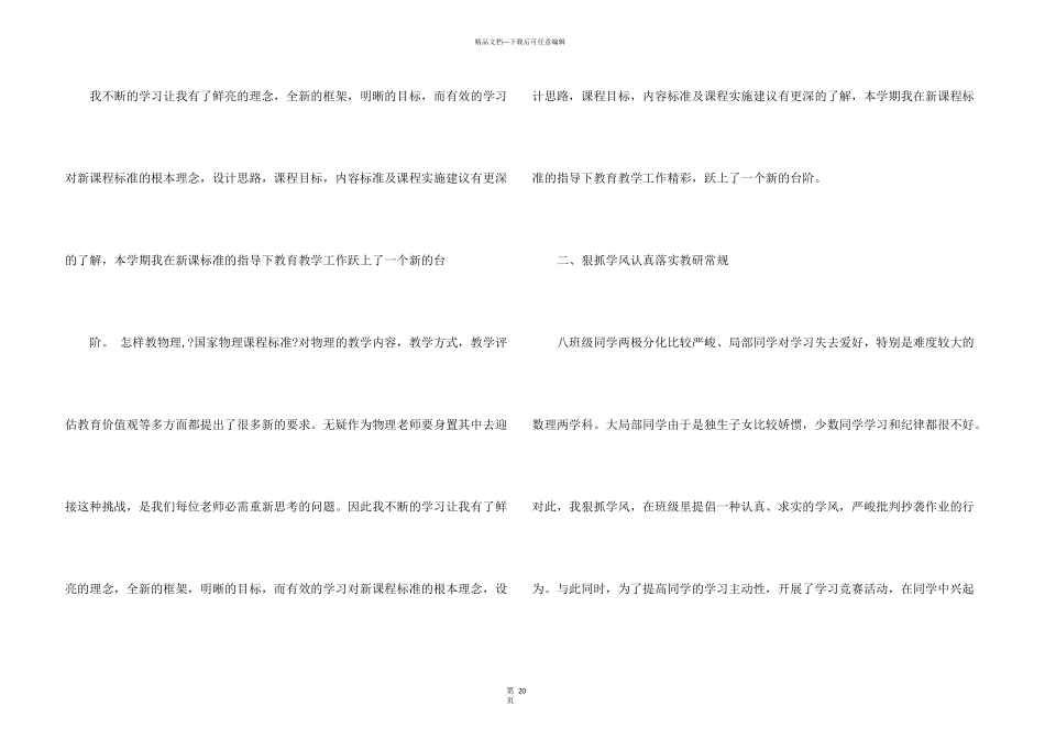 八年级物理教学反思_第3页