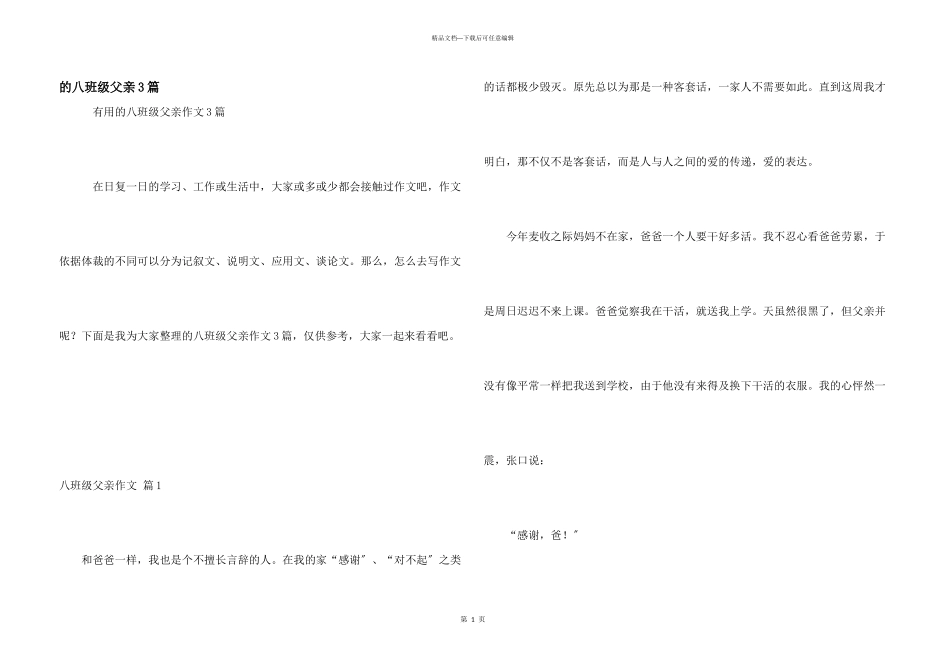 八年级父亲3篇_第1页