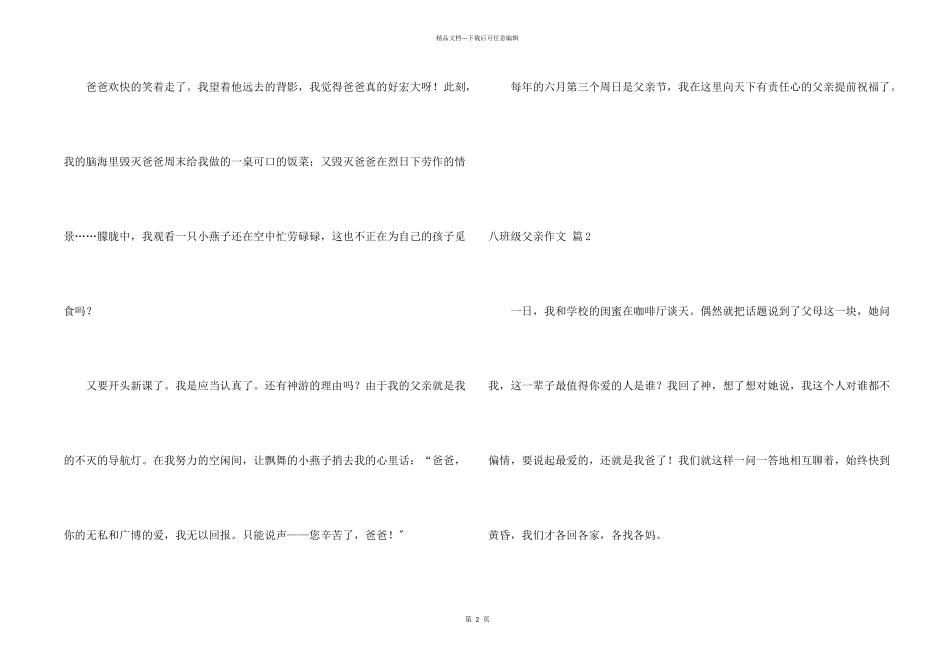 八年级父亲3篇_第2页