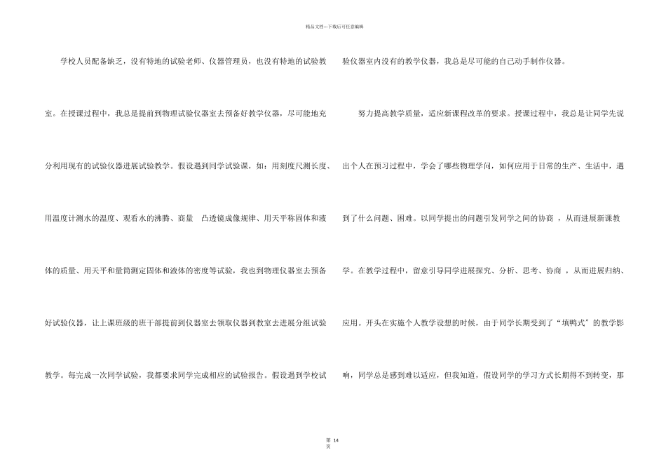 八年级物理教学总结七篇_第2页