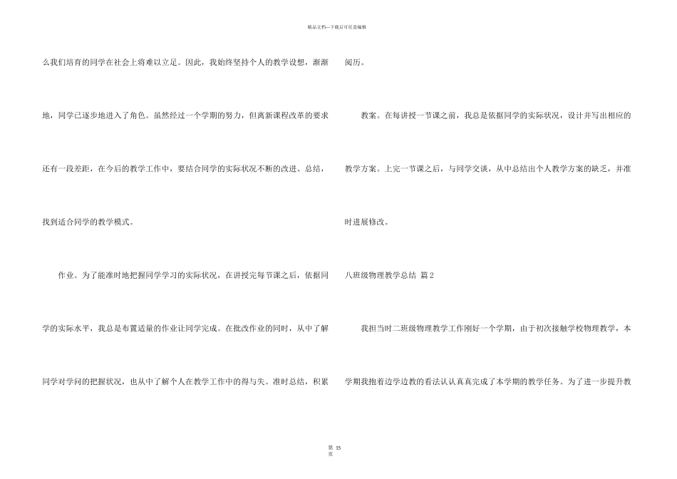八年级物理教学总结七篇_第3页