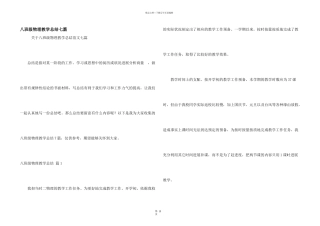 八年级物理教学总结七篇